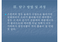 벽면의 구성 물질과 구조에 따른 소음감소-12