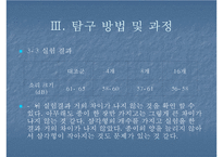 벽면의 구성 물질과 구조에 따른 소음감소-20