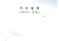 [기구설계] 바이스(vise) 설계-1