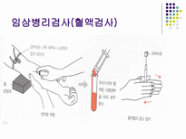[간호학] 진단검사와 간호-8