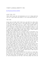 [독서감상문] 이청준의 당신들의 천국을 읽고-8