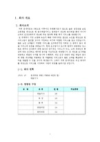 노인대상 도시락 배달사업 온새미로 사업계획서-5