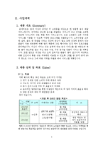 노인대상 도시락 배달사업 온새미로 사업계획서-8