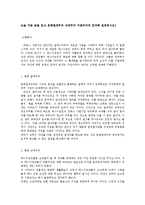 논술 다음 글을 읽고 문화절대주의 상대주의 다원주의에 입각해 설명하시오0-1