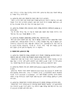 글로벌 시대와 다문화시대를 맞이하여 보육과정 현장에 참여하는 보육교사의 자질-2