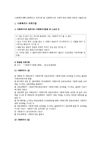 사회복지사 자격기준 및 사회복지사의 기본적 윤리기준에 대하여 서술-1