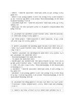 사회복지사 자격기준 및 사회복지사의 기본적 윤리기준에 대하여 서술-3