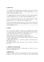 사회복지사 자격기준 및 사회복지사의 기본적 윤리기준에 대하여 서술-4