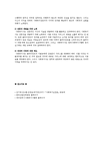 사회복지사 자격기준 및 사회복지사의 기본적 윤리기준에 대하여 서술-5