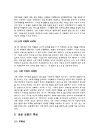 [관광학] 관강 마케팅의 특성과 사례 조사-2