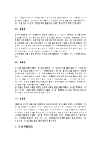 [관광학] 관강 마케팅의 특성과 사례 조사-4
