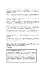 [관광학] 관강 마케팅의 특성과 사례 조사-6
