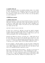 [관광학] 관강 마케팅의 특성과 사례 조사-10