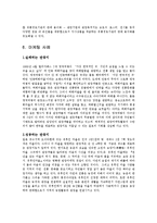 [관광학] 관강 마케팅의 특성과 사례 조사-11