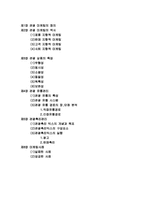 [관광학] 관강 마케팅의 특성과 사례 조사-13