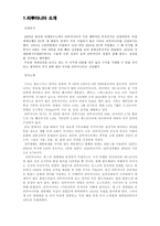 [국제경영] 리투아니아 국가 분석-2