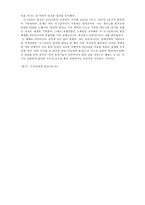 [국제경영] 리투아니아 국가 분석-11