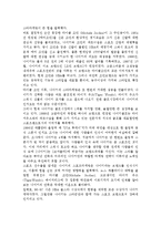 [국제경영] 글로벌 기업 성공사례 분석-스포츠용품 전문 기업 나이키-7