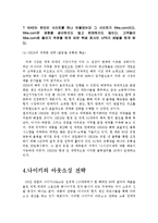 [국제경영] 글로벌 기업 성공사례 분석-스포츠용품 전문 기업 나이키-11