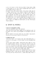 [국제경영] 글로벌 기업 성공사례 분석-스포츠용품 전문 기업 나이키-17