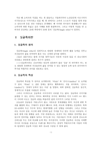 [스포츠산업개론] 싱글족을 겨냥한 웰빙형 휘트니스 클럽Fitness Club-3
