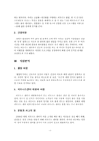 [스포츠산업개론] 싱글족을 겨냥한 웰빙형 휘트니스 클럽Fitness Club-6