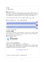 [관광개발론] 온천 관광 이용현황 실태 및 개선방안-5