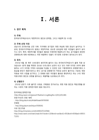 [거시경제학] LH의 재정적자 원인과 문제점, 시사점-1