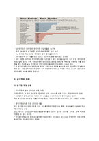 [거시경제학] LH의 재정적자 원인과 문제점, 시사점-3