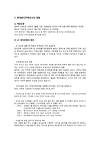 [거시경제학] LH의 재정적자 원인과 문제점, 시사점-5