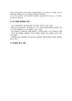 [거시경제학] LH의 재정적자 원인과 문제점, 시사점-6
