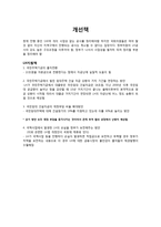 [거시경제학] LH의 재정적자 원인과 문제점, 시사점-7