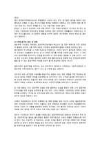 [거시경제학] LH의 재정적자 원인과 문제점, 시사점-8