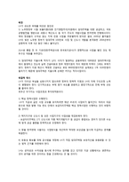[거시경제학] LH의 재정적자 원인과 문제점, 시사점-10