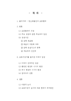 [국제정치 경제론] 교토의정서와 국제협력의 과정-2
