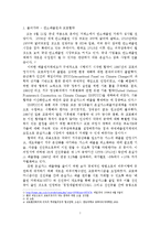 [국제정치 경제론] 교토의정서와 국제협력의 과정-3