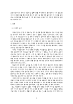 [국제정치 경제론] 교토의정서와 국제협력의 과정-15