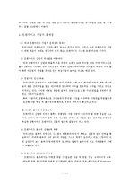 [조직관계] 제너시스와 프렌차이즈 가맹점과의 관계분석-6