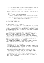 [조직관계] 제너시스와 프렌차이즈 가맹점과의 관계분석-7
