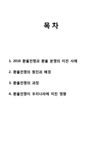 [국제통상] 환율전쟁이 우리나라에 미친 영향-1