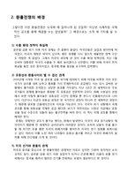 [국제통상] 환율전쟁이 우리나라에 미친 영향-3