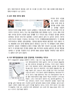 [국제통상] 환율전쟁이 우리나라에 미친 영향-6