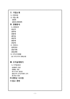 [조직행동론] 유한 킴벌리 조직설계 평가-2