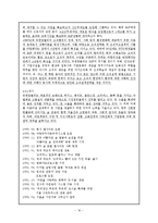 [조직행동론] 유한 킴벌리 조직설계 평가-16
