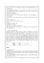 [조직행동론] 유한 킴벌리 조직설계 평가-18
