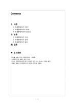 성공적인 프레젠테이션을 위한 구성 및 설계-2