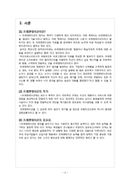 성공적인 프레젠테이션을 위한 구성 및 설계-3