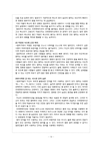 성공적인 프레젠테이션을 위한 구성 및 설계-13