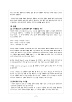 성공적인 프레젠테이션을 위한 구성 및 설계-17