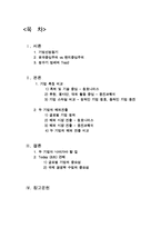 [국제경영학] 웅진코웨이 vs 청소나이스 글로벌 기업사례-2